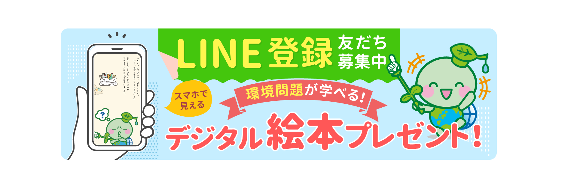 脱炭素デキルくん