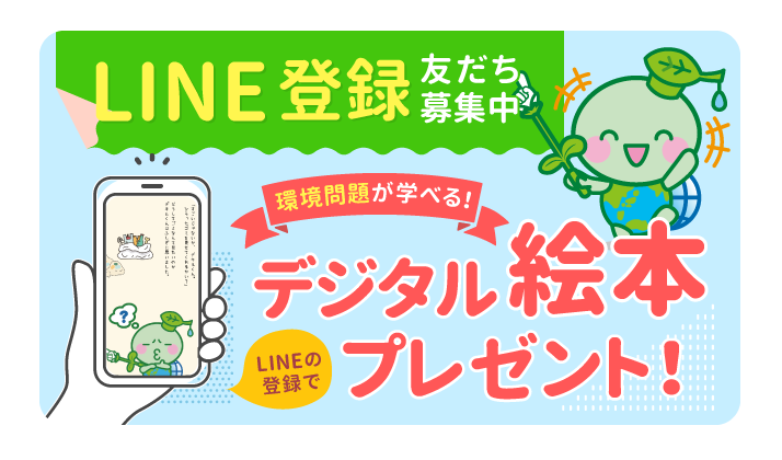 脱炭素デキルくん