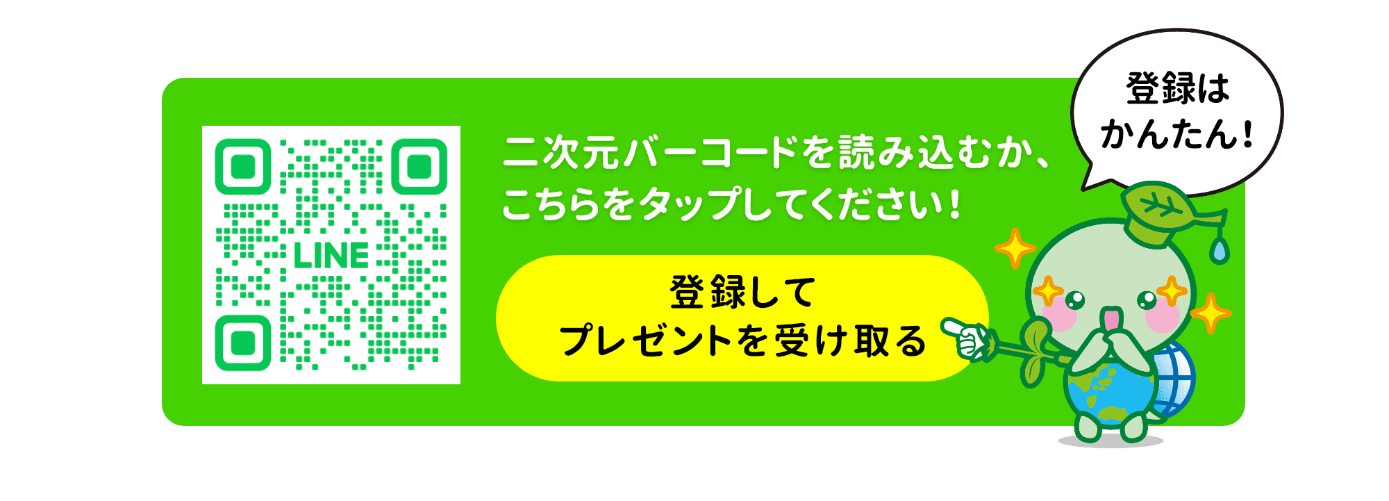 絵本のつづきはLINEのお友だち登録で無料プレゼント！二次元バーコードを読み込むか、こちらをタップしてください！登録してプレゼントを受け取る